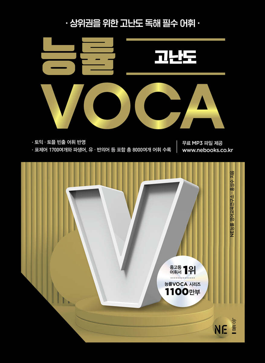 능률) 능률 VOCA 보카[고등]