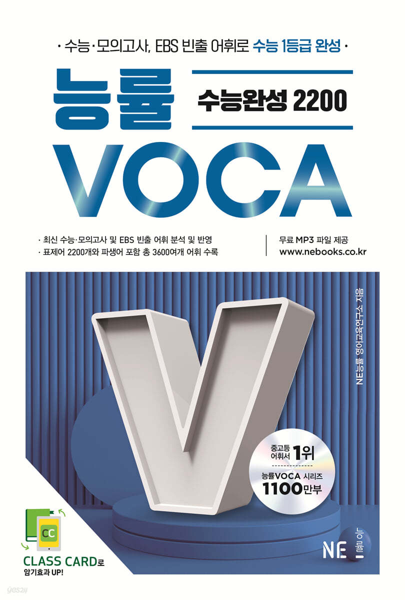 능률) 능률 VOCA 보카[고등]