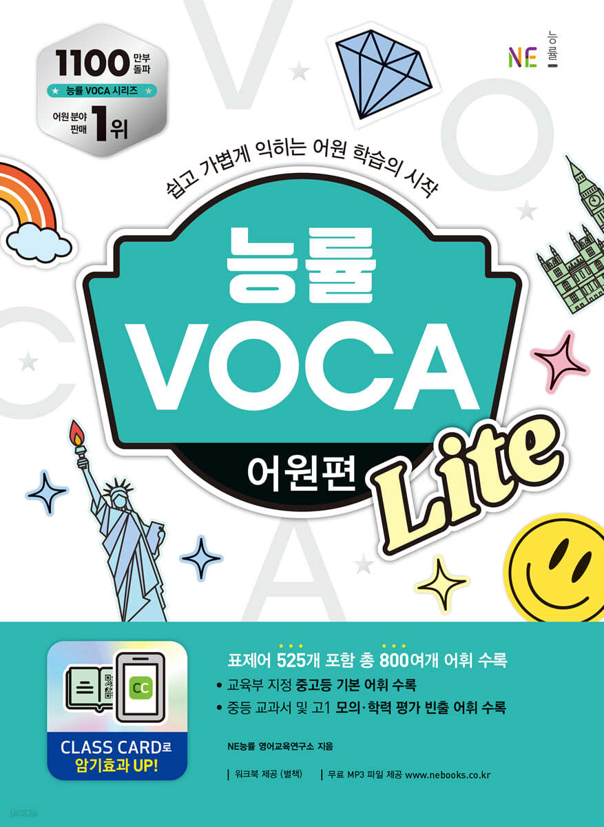 능률) 능률 VOCA 보카[고등]