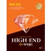 능률) HIGH-END 하이엔드[고등 수학]