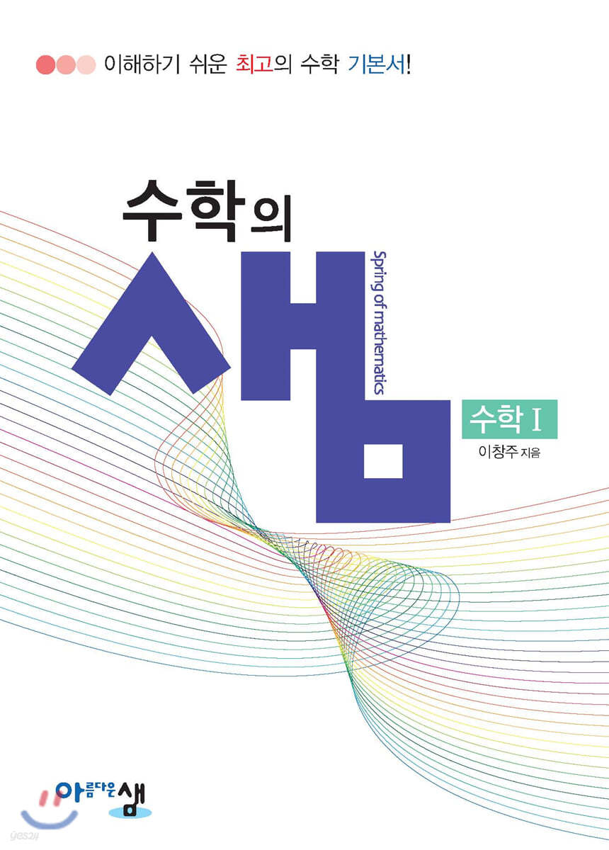 아름다운샘) 수학의 샘[고등 수학]