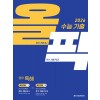 메가스터디BOOKS) 올픽[고등 영어]