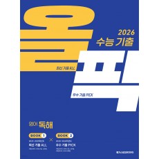 메가스터디BOOKS) 올픽[고등 영어]