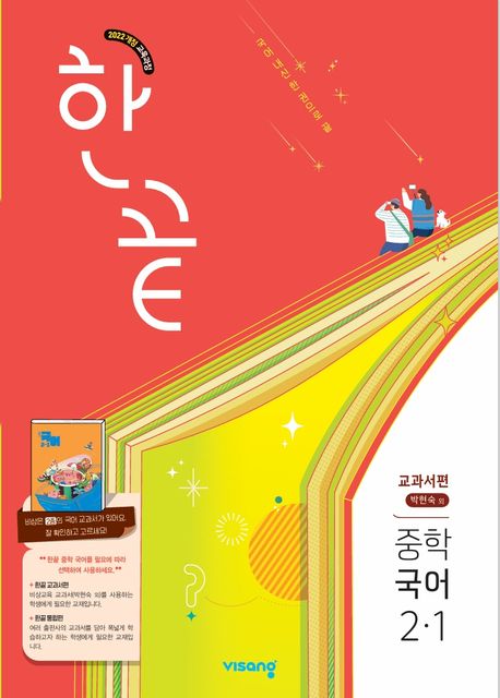 비상교육) 한끝[중등 국어]