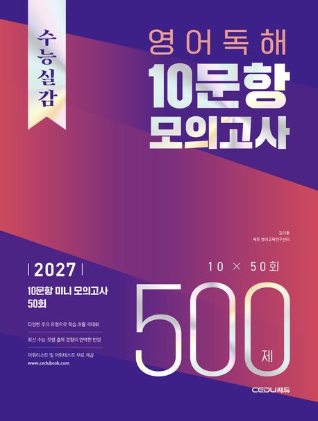 쎄듀) 수능실감[고등 영어]