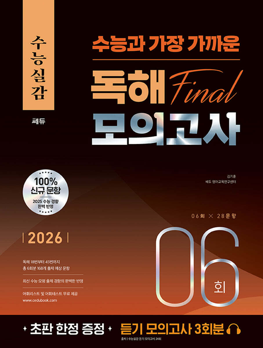 쎄듀) 수능실감[고등 영어]