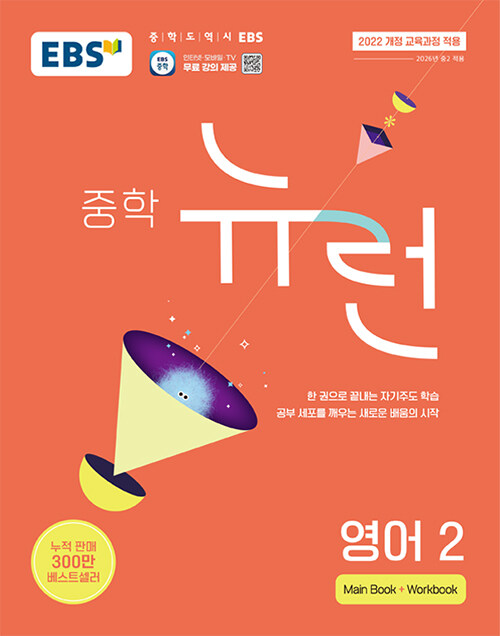 EBS) 뉴런[중등 영어]