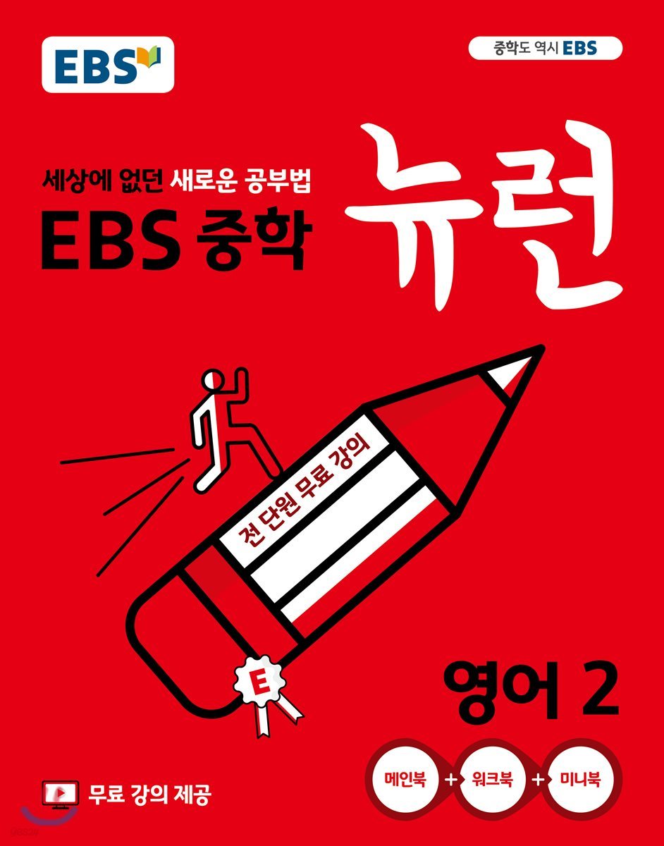 EBS) 뉴런[중등 영어]