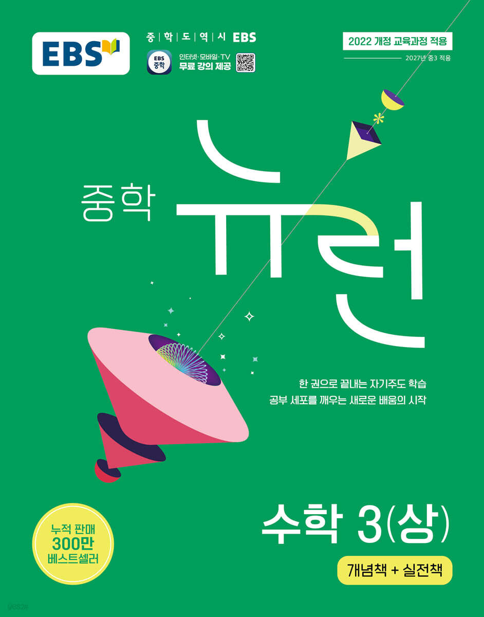 EBS) 뉴런[중등 수학]
