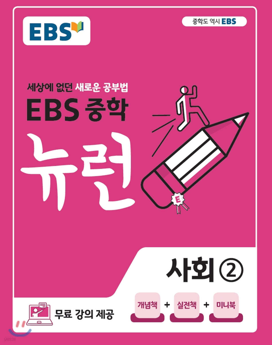 EBS) 뉴런[중등 사회]