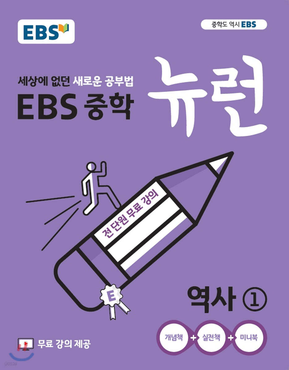 EBS) 뉴런[중등 역사]