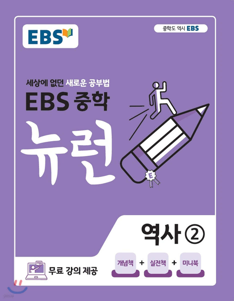 EBS) 뉴런[중등 역사]