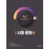 이투스북) 531 PROJECT 프로젝트[고등 사회]