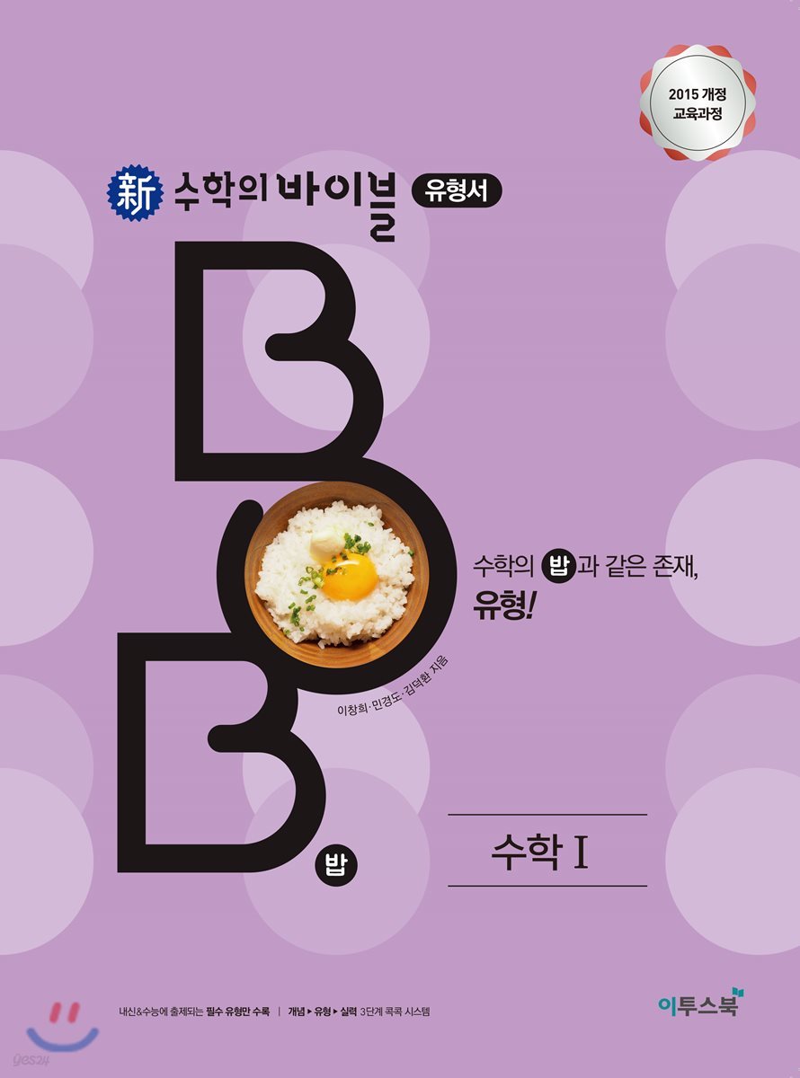 이투스북) 신 수학의 바이블[고등 수학]