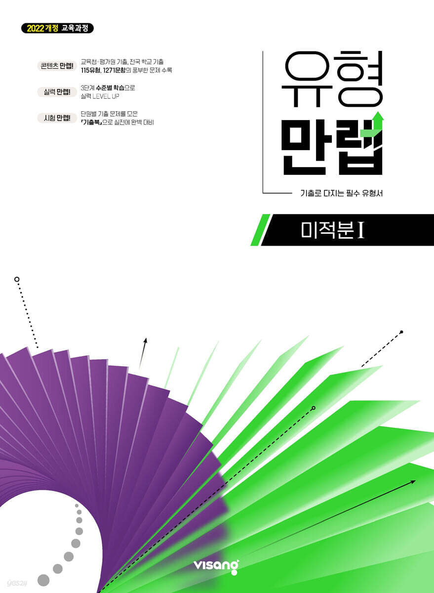 비상교육) 유형 만렙[고등 수학]