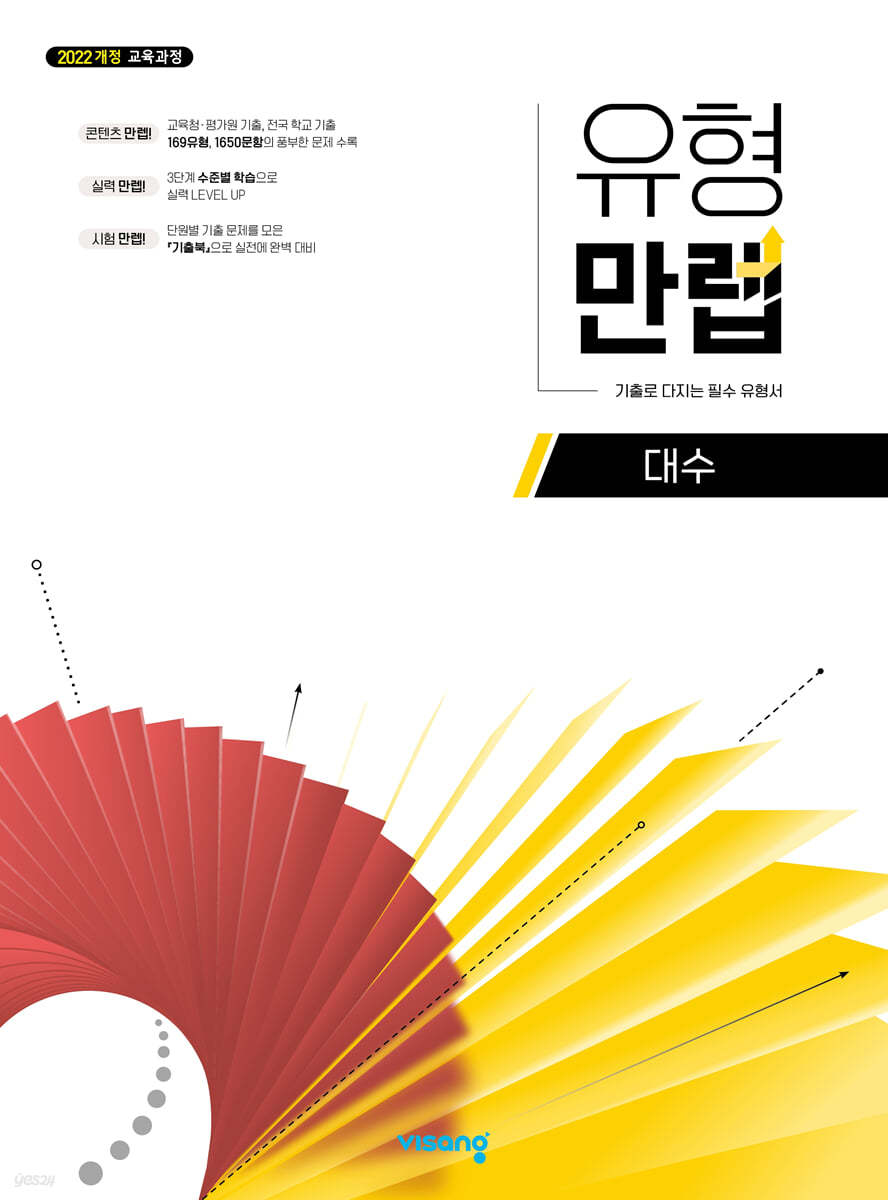 비상교육) 유형 만렙[고등 수학]