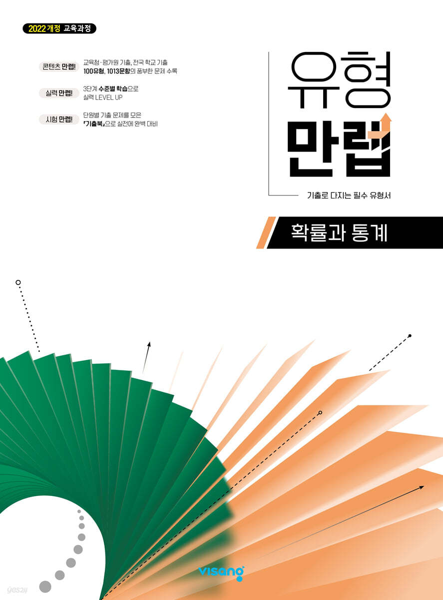 비상교육) 유형 만렙[고등 수학]