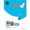 메가스터디BOOKS) 완쏠 유형[고등 수학]