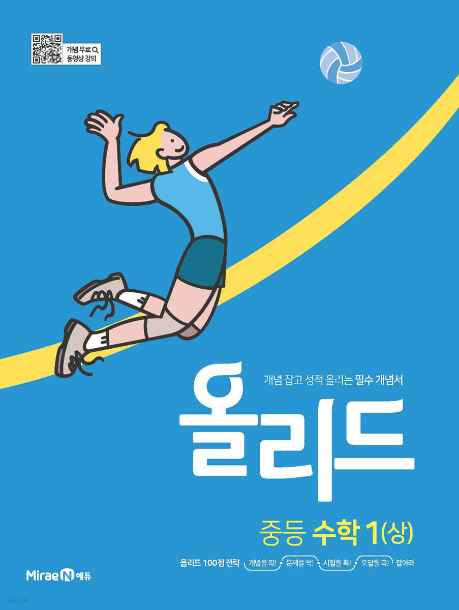 미래엔) 올리드[중등 수학]