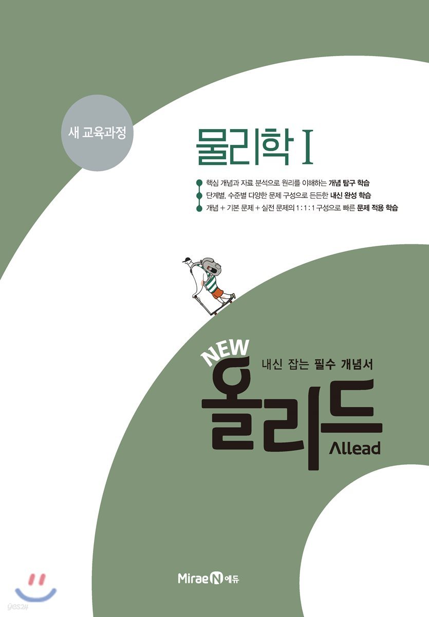미래엔) 올리드[고등 과학]