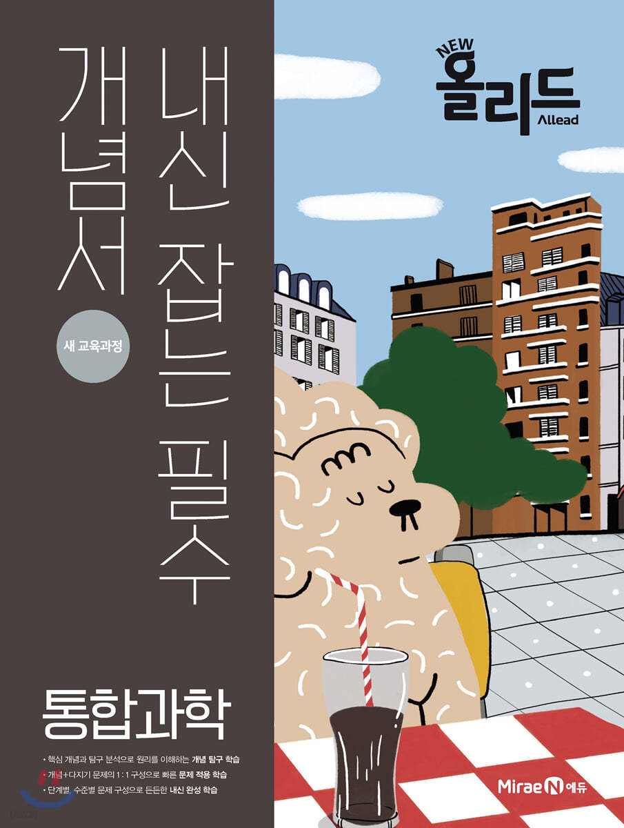 미래엔) 올리드[고등 과학]