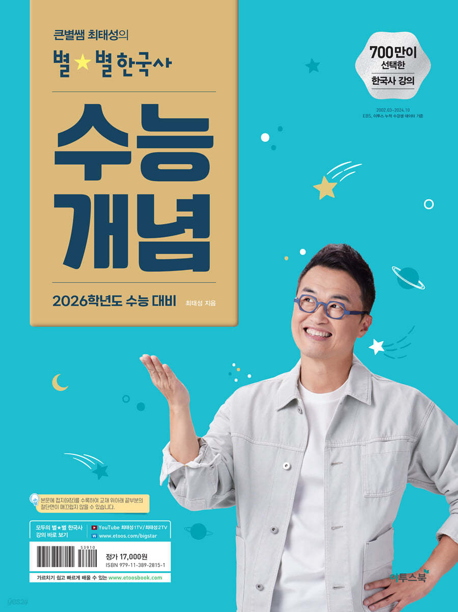 이투스북) 수능개념[고등 한국사]