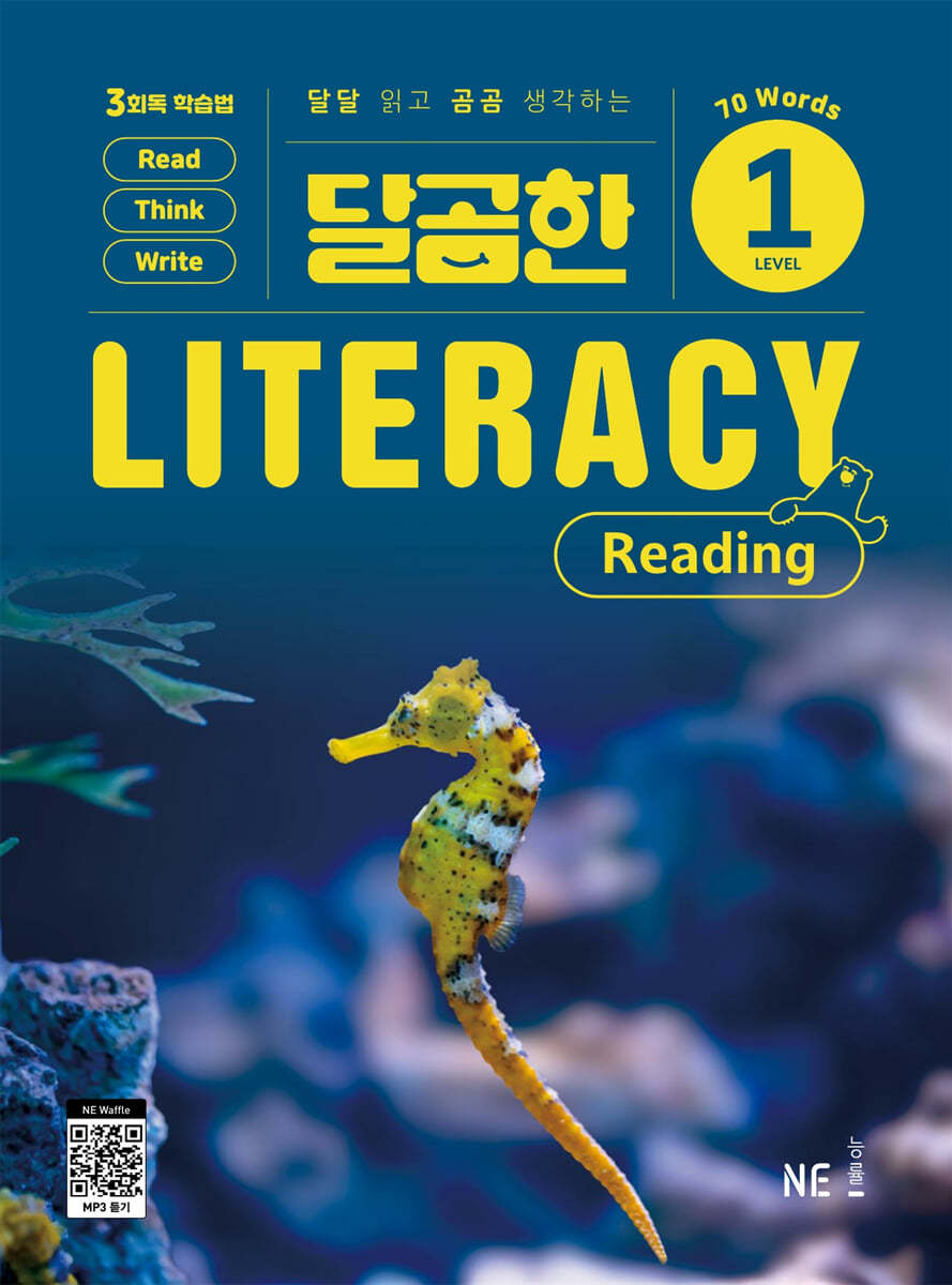 능률) 달곰한 LITERACY Reading[초등 영어]