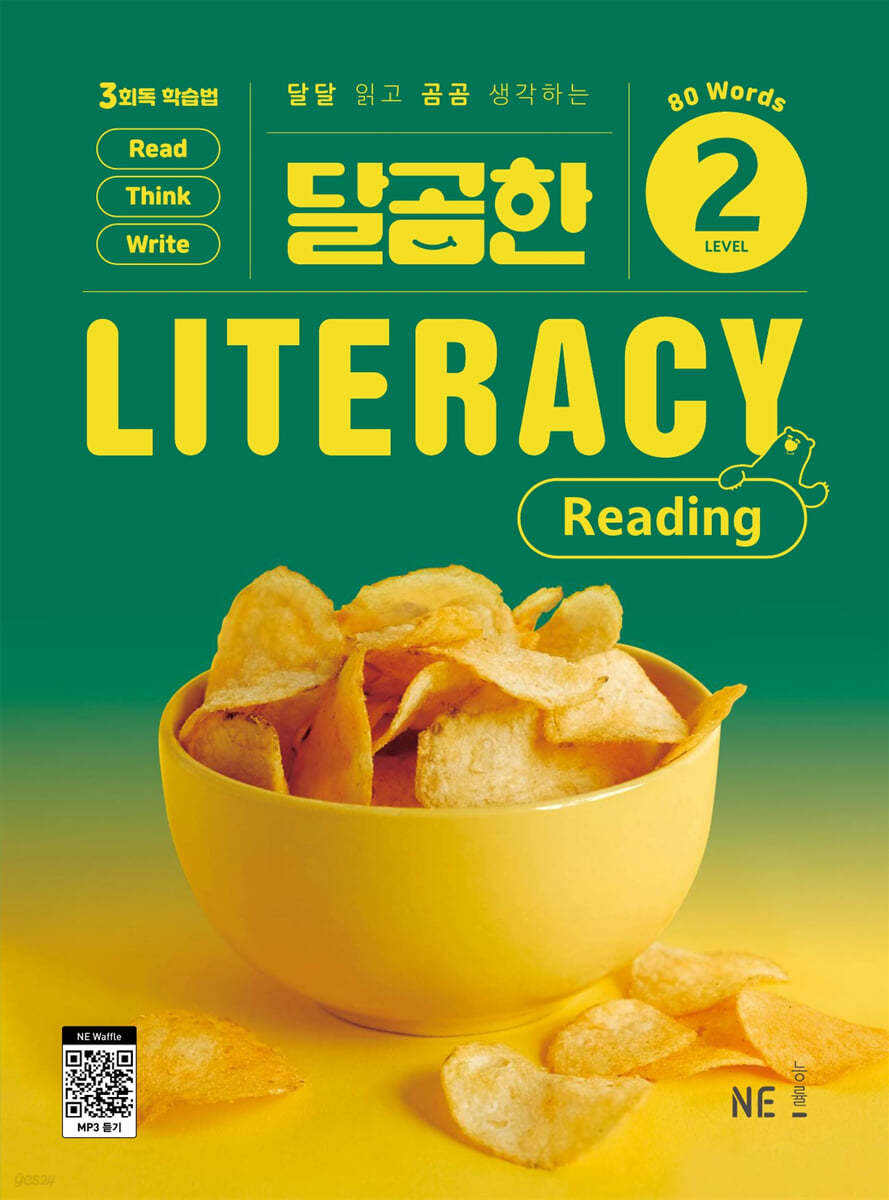 능률) 달곰한 LITERACY Reading[초등 영어]