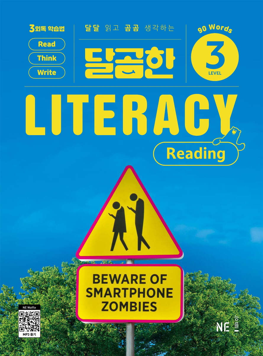 능률) 달곰한 LITERACY Reading[초등 영어]