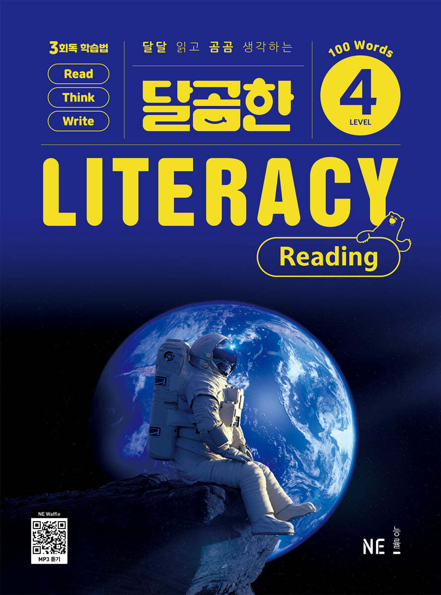 능률) 달곰한 LITERACY Reading[초등 영어]