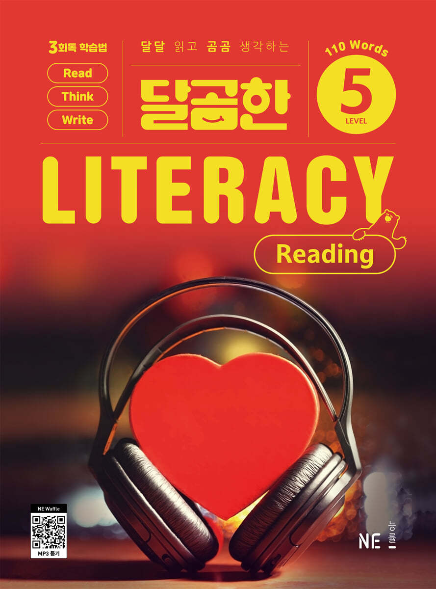 능률) 달곰한 LITERACY Reading[초등 영어]