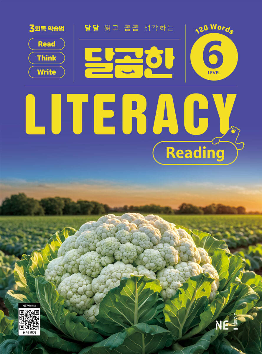 능률) 달곰한 LITERACY Reading[초등 영어]