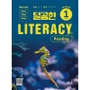 능률) 달곰한 LITERACY Reading[초등 영어]