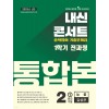 에듀플라자) 내신콘서트 1학기 통합본[중등 영어]