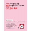 마더텅) 수능기출 유형별 20분 미니모의고사[고3]