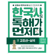 키출판사) 독해가 먼저다[초등 한국사]