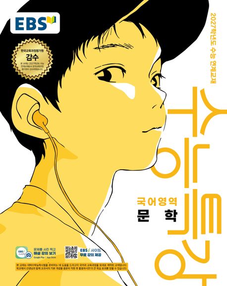 EBS) 수능특강[국어 영역]