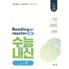 이투스북) Reading master 리딩 마스터[중등 영어]