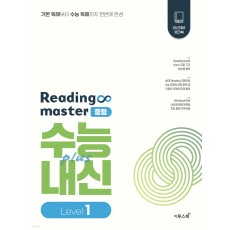 이투스북) Reading master 리딩 마스터[중등 영어]