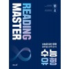 이투스북) Reading master 리딩 마스터[고등 영어]