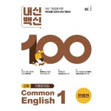 능률) 내신백신 기출문제집[고등 영어]