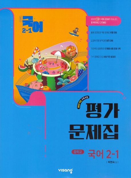 금옥중학교) 2학년 평가문제집