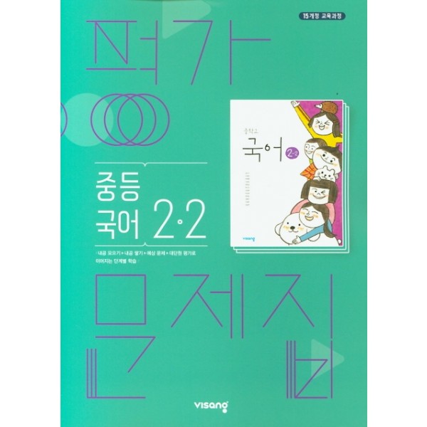 금옥중학교) 2학년 평가문제집