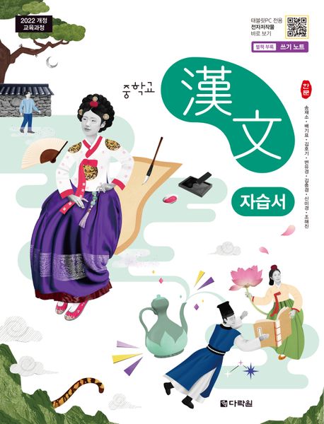 금옥중학교) 2학년 자습서