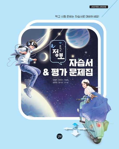 금옥중학교) 2학년 자습서