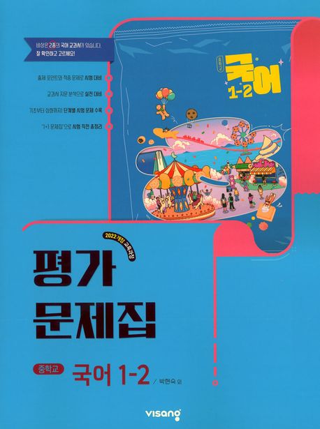 금옥중학교) 1학년 평가문제집