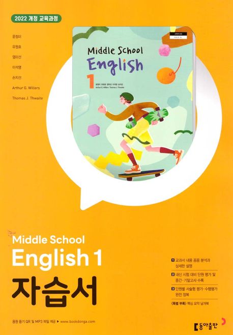 금옥중학교) 1학년 자습서