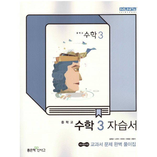 목동중학교) 3학년 자습서