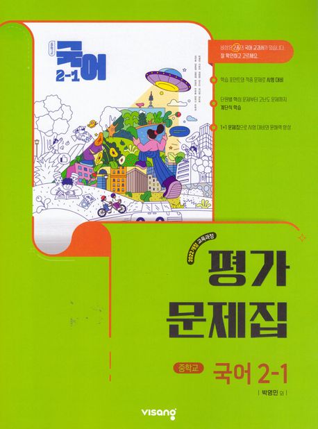 목동중학교) 2학년 평가문제집