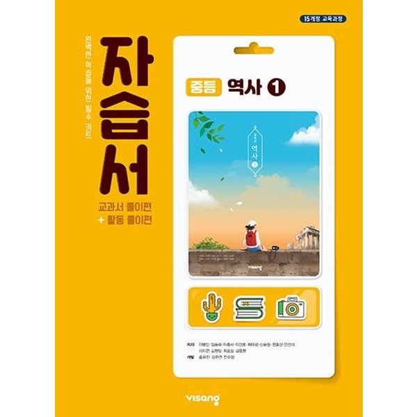 목동중학교) 2학년 자습서